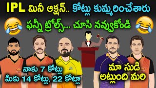 2024 ipl auction trolls | ipl auction funny spoof | sarcastic auction | cric cartoon