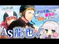 【うたプリAS】日向龍也 ルート¦アニキ肌に弱い夢女子の乙女ゲー実況♡【華糖シェリー/ハコネクト】#初見さん大歓迎
