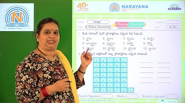 16TH NOV AP & TS CLASS III FL TELUGU AMAZING ASSIGNMENT KEY