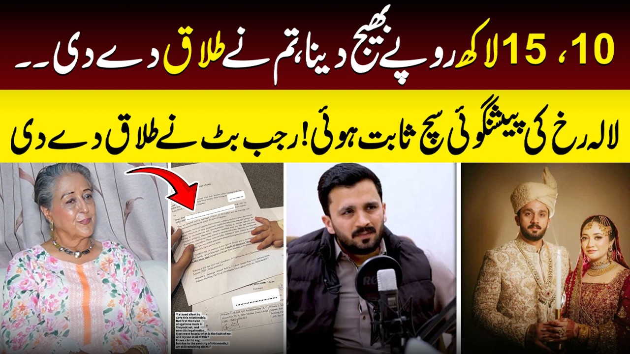 Lala Rukh Ki Prediction Sach Sabit | Rajab Butt Ny Talaq Dy Di | Dastak TV