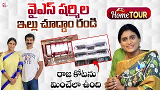 Congress YS Sharmila Home Tour | Brother Anil Hyderabad Home | Anchor Roshan Interviews
