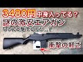 謎の激安エアガンの正体を暴く！カスタムで化けるかも！？　ダブルイーグルM305 M14 エアコキ　サバゲー