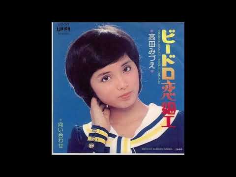 ビードロ恋細工　オリジナルカラオケ　高田みづえ