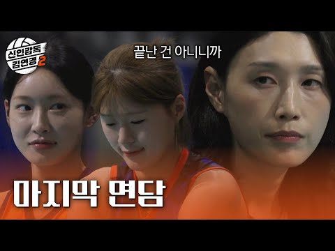 [신인감독 김연경2] 구혜인X이진 마지막 면담! 과연 이들은 2기 멤버로 승선할 것인가! MBC 261011 방송