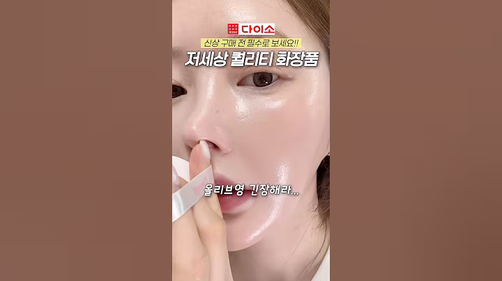 코덕들 사이 난리난 고퀄 신상 다이소 화장품💕 내돈내산 다이소 뷰티 꿀템 6가지 #다이소추천템 #메이크업 #꿀팁