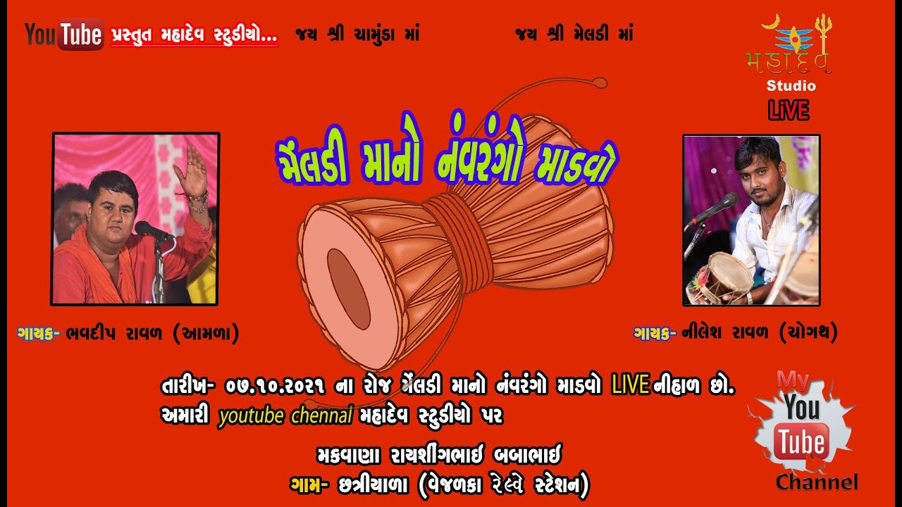 meldi maa no navrango madvo mahadev studio live