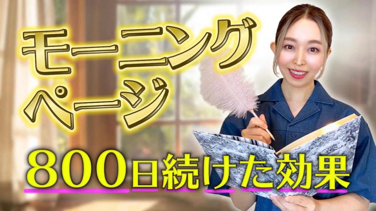 【書く瞑想】1日5分の最強ノート術「モーニングページ」の効果とやり方のポイント⌇ずっとやりたかったことをやりなさい【ジャーナリング】