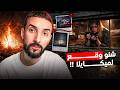 رجعت لعائلة ماشي ديالي وكنت السبب فكارثة 