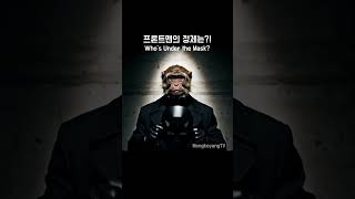 프론트맨의 정체는? #오징어게임 #ai #veo3