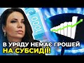 🔥 «Слуги» бояться осені – ціни на газ захмарні! / СЮМАР про ЗЕ-ротації в уряді