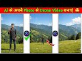 Flow Ai Se Drone Video Kaise Banaye | Ai Se Photo Ka Drone Video Kaise Banaye | Drone Video Editing