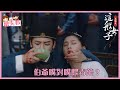 「我就是这般女子」EP30 預告：想救中毒的婳婳，就必須取消婚約登上皇位！