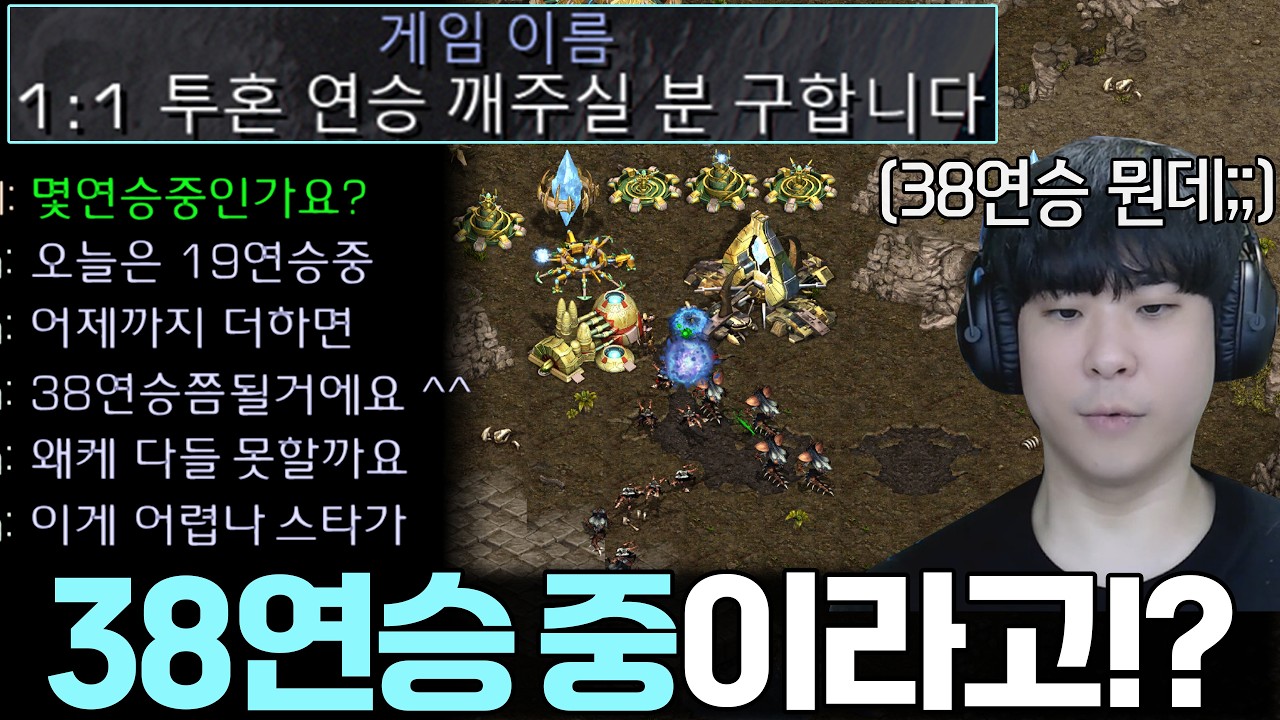 연승 끊어줄 사람 찾는 방에 들어갔는데... 38연승 중인 초고수 상대 만남;;