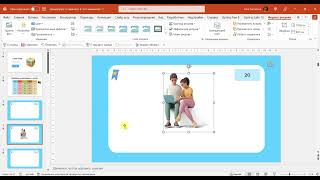 Как создать свою игру в PowerPoint. Инструкция 4