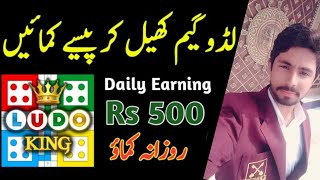 Online Earning From Luddo Game||How to Earn from Luddo Game App without Investment ||How To Earn|| screenshot 5