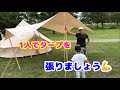 一人でできるタープの設営　kari編