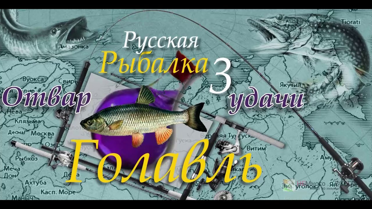 Русская рыбалка 3 волга