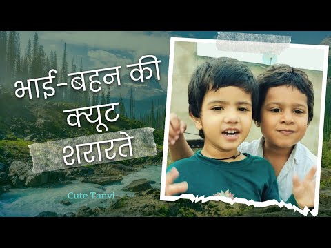 Shiv Tanvi Ki Shararte | Tanvi Ke Video