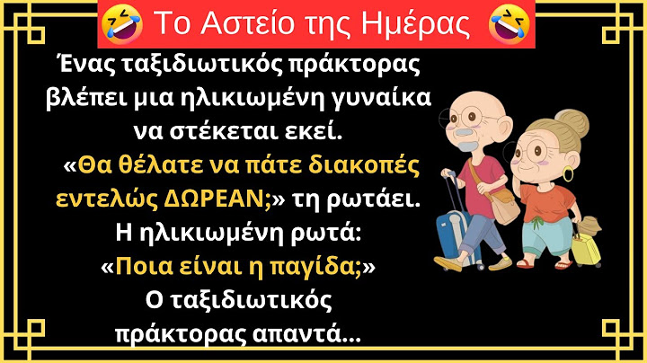 😂ΠΟΛΥ ΓΕΛΙΟ | Οι ΔΩΡΕΑΝ Πολυτελές Διακοπές! | ΑΣΤΕΙΟ ΑΝΕΚΔΟΤΟ!