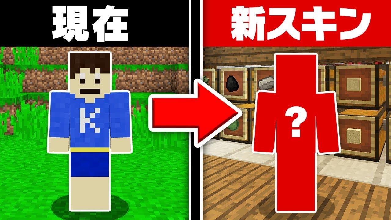 洞窟生活クラフト スキンがダサいとか言うから変えました Part166 マイクラ実況 Youtube