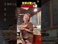 世界が驚いた奇跡の瞬間