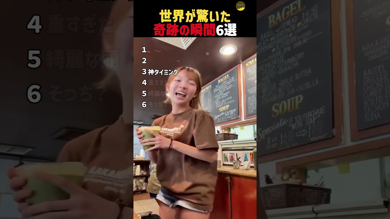世界が驚いた奇跡の瞬間