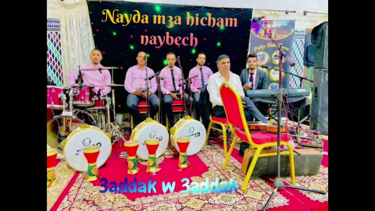 قصارة شعبية مع مجموعة هشام النيبش، عدك وعدك 0667640699