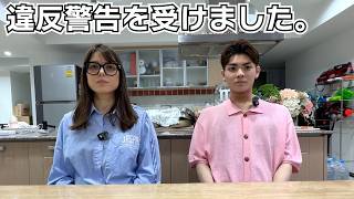 違反警告を受けました…納得できません。
