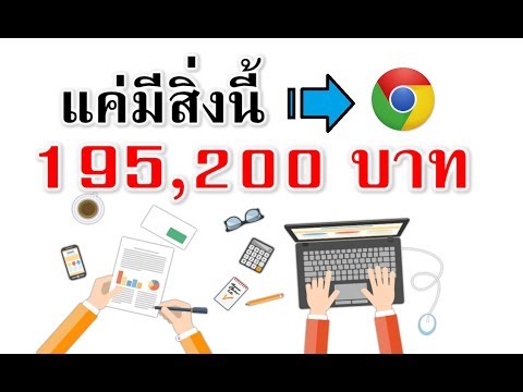 งานออนไลน์ได้เงินจริงไหม❓❓ ทำมา 1 ปีกว่า 2018