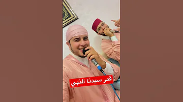 قمر سيدنا النبي 