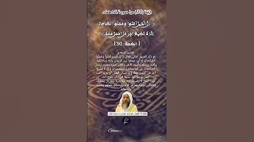 الآية (30)من سورة الكهف... القارئ الشيخ محمد أيوب رحمه الله.