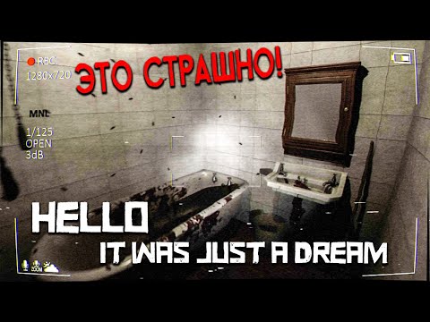 Видео: ДВА КРУТЫХ ХОРРОРА ОТ НАШИХ РАЗРАБОТЧИКОВ 🔪 IT WAS JUST A DREAM & Hello