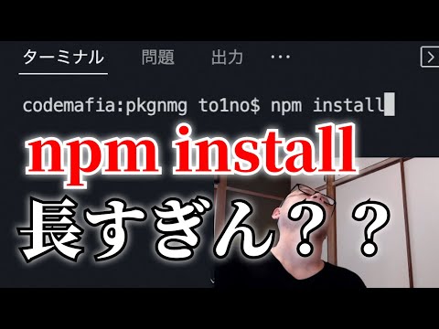 【pnpm】次世代パッケージマネージャを紹介！！