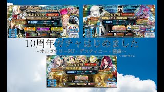 【ミリしらFGO】夏のガチャはじめました～10周年ガチャを回していく～【Vtuber/シモン・ウォルフ】