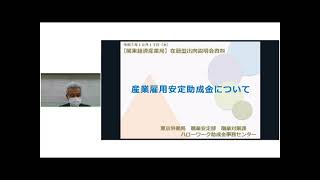 在籍型出向に関する説明会3「産業雇用安定助成金の活用について」