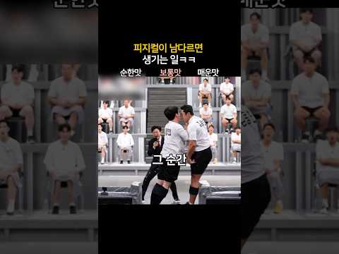 피지컬이 남다르면 생기는 일ㅋㅋ