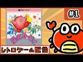【 GB 】#1 星のカービィを遊ぼう！🦀【レトロゲーム】