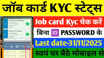 Job card kyc kaise check kare | जॉब कार्ड केवाईसी कैसे चेक करें |  Job card kyc report kaise dekhe |