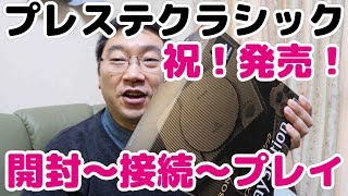 【新ハード】プレイステーションクラシック購入！開封～プレイ