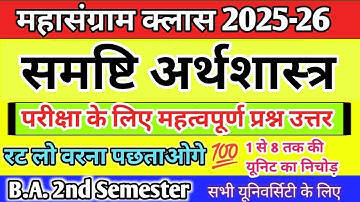 Ba 2nd Semester Macro Economicsmost imp questions answer 2025 - 26 New solved model paper #economics