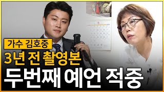 미스터트롯 김호중 사주분석!! ''김호중 향후3년은 어떨까?'' (김호중 사주풀이) 올마이티TV 이선균 무당 금화당