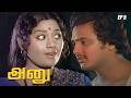 Anu - part 5 | Jaya Devi | Raja