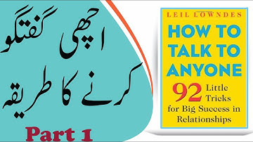 How to Talk to Anyone (Part I) | Book Summary in Urdu/Hindi