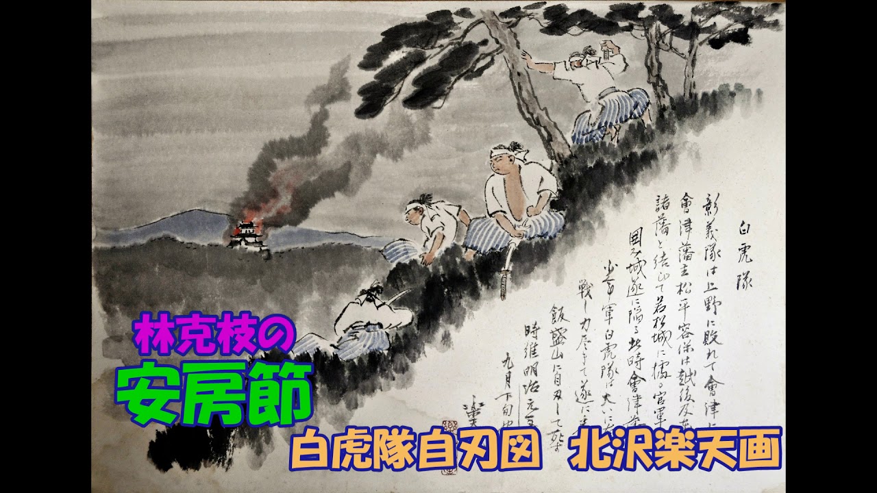 Obejrzyj 林克枝の 安房節 w YouTube Obejrzyj 林克枝の 安房節 w YouTube