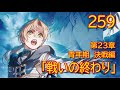 【第２３章　青年期　決戦編】259話「戦いの終わり」【無職転生】をWEB原作よりおたのしみください。