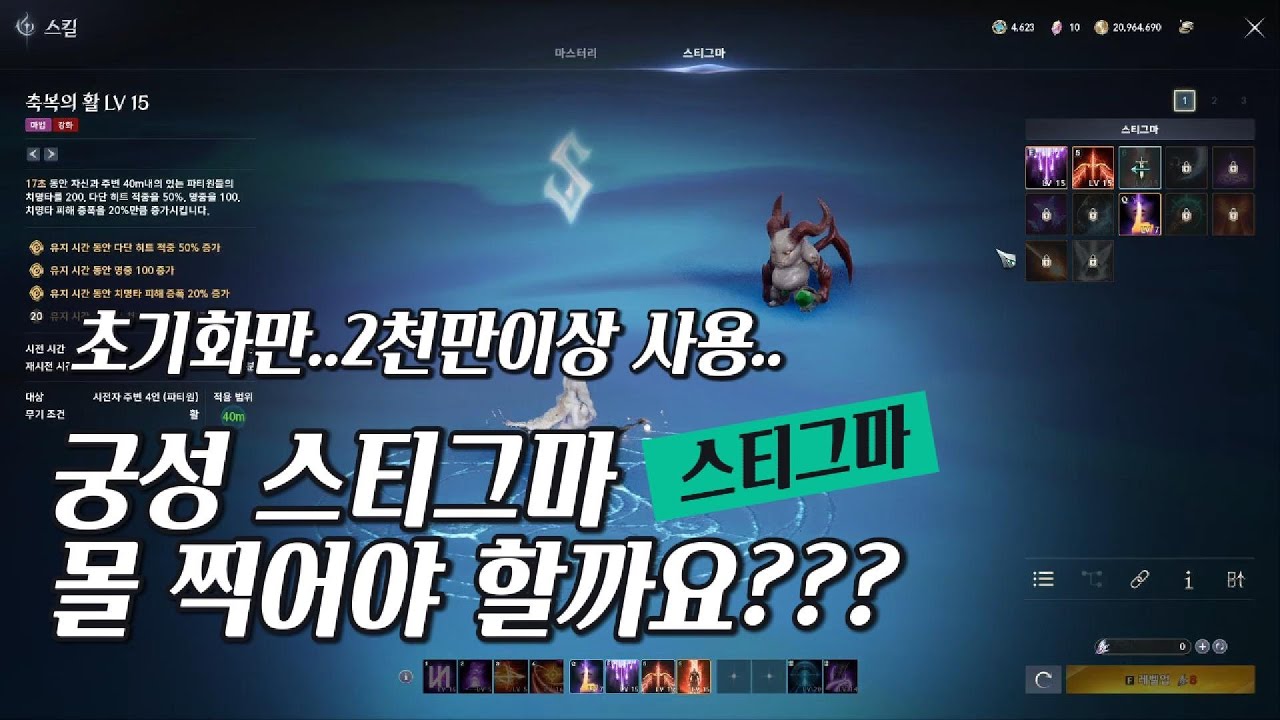 아이온2-궁성 스티그마 어떻게 찍어야 할까요..?(대부분 15이상 사용해본..)