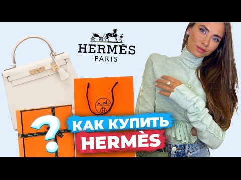 КАК КУПИТЬ СУМКУ HERMÉS? Почему сумка - отличная инвестиция?
