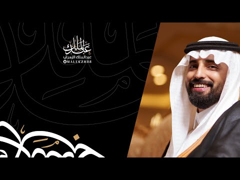 حفل زواج المهندس الشاب عساف بن مصبح العساف