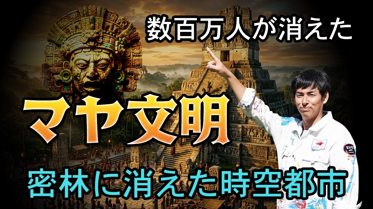 【科学が証明】数百万人が突然消えた"マヤ文明最大の謎"がついに解明された #しょうげん #ショーゲン