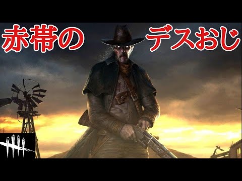 【DBD】赤帯Switchキラーによるデススリンガーまとめ集【Dead by Daylight】